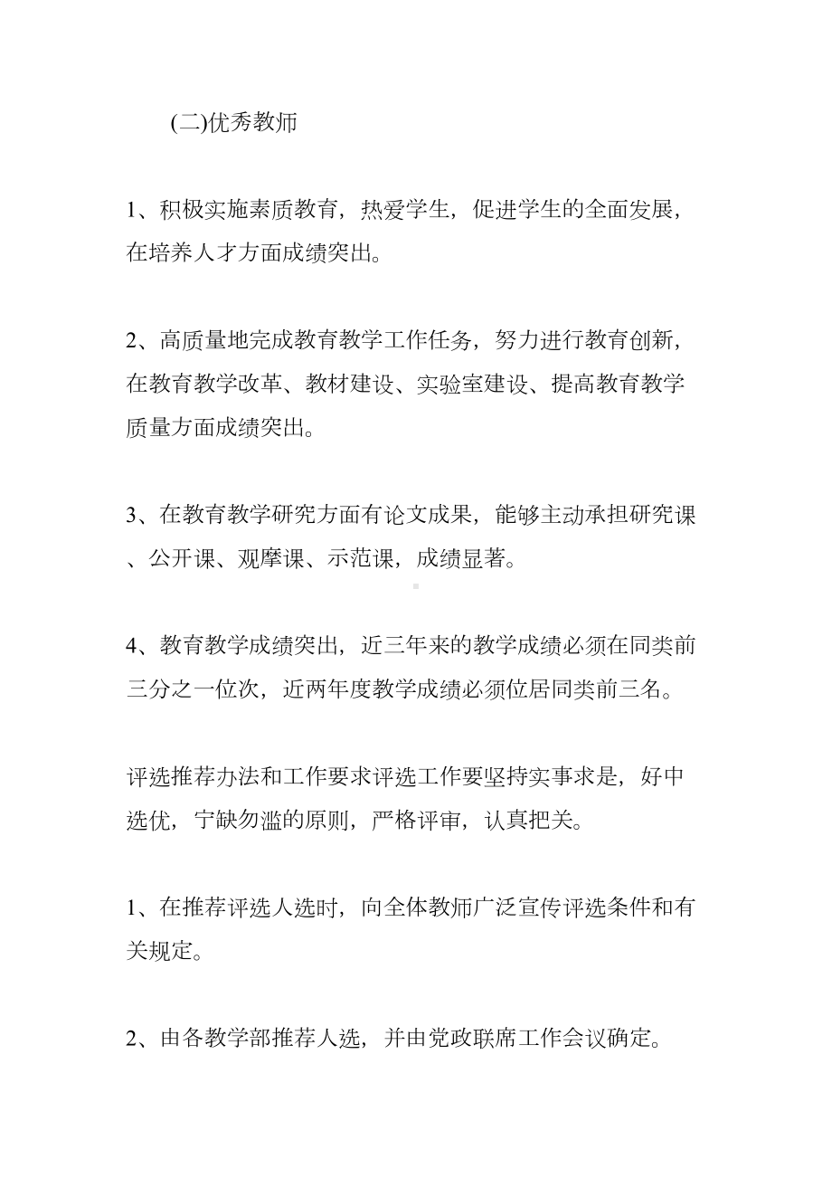 学校优秀班主任评选总结(DOC 7页).docx_第3页