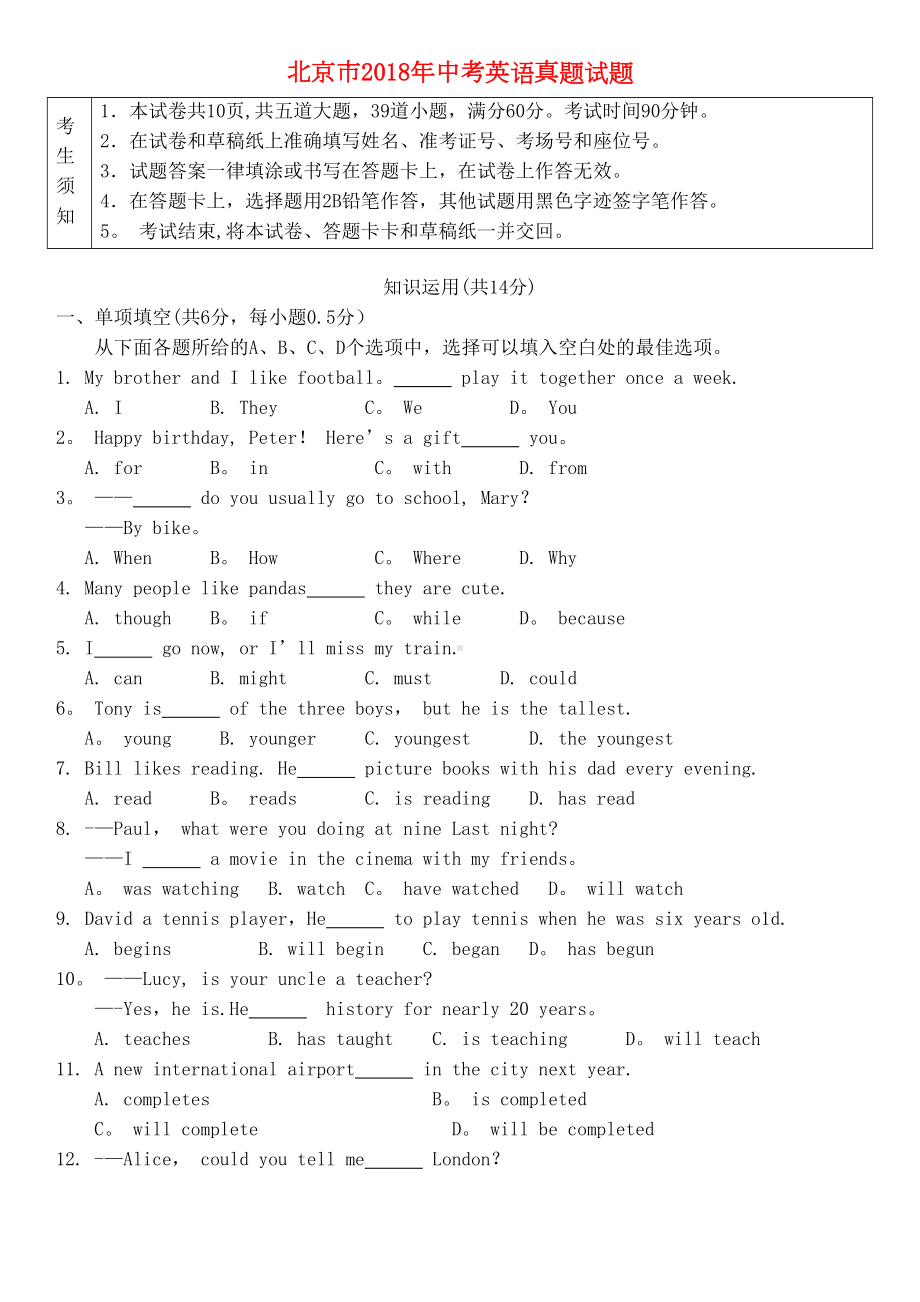 北京市中考英语真题试题(含答案)(2021年整理)(DOC 12页).docx_第1页