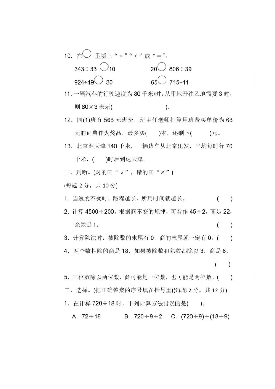 北师大版数学四年级上册第六单元测试卷(DOC 6页).docx_第2页