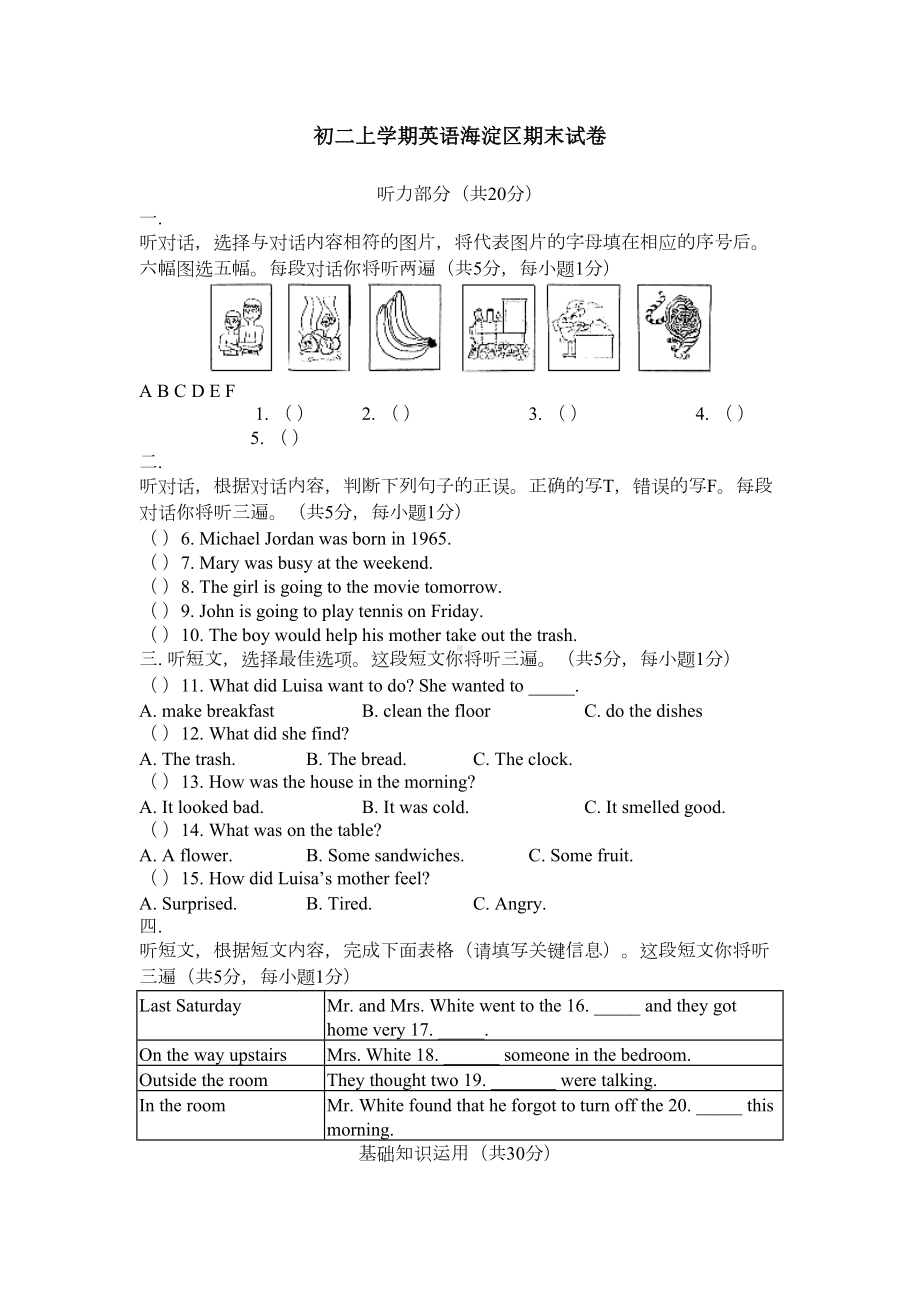 初二上学期英语海淀区期末试卷(DOC 10页).doc_第1页