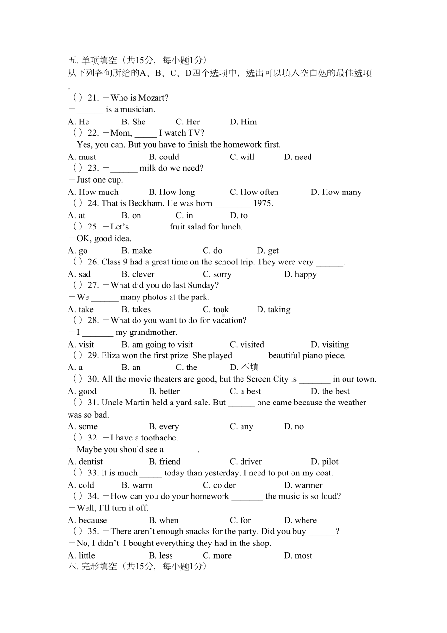 初二上学期英语海淀区期末试卷(DOC 10页).doc_第2页