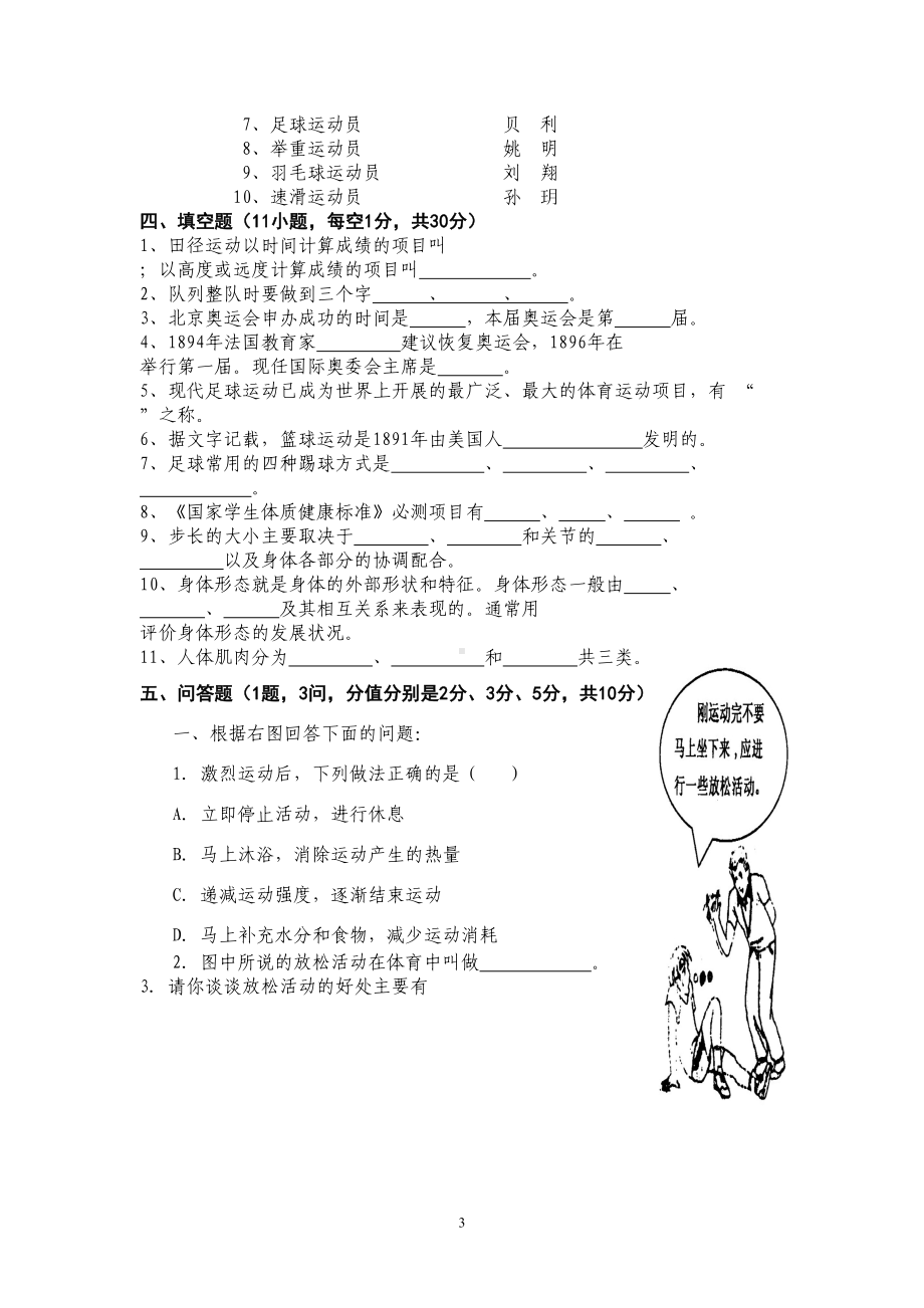 初三体育与健康基础知识理论考试试卷(DOC 20页).doc_第3页