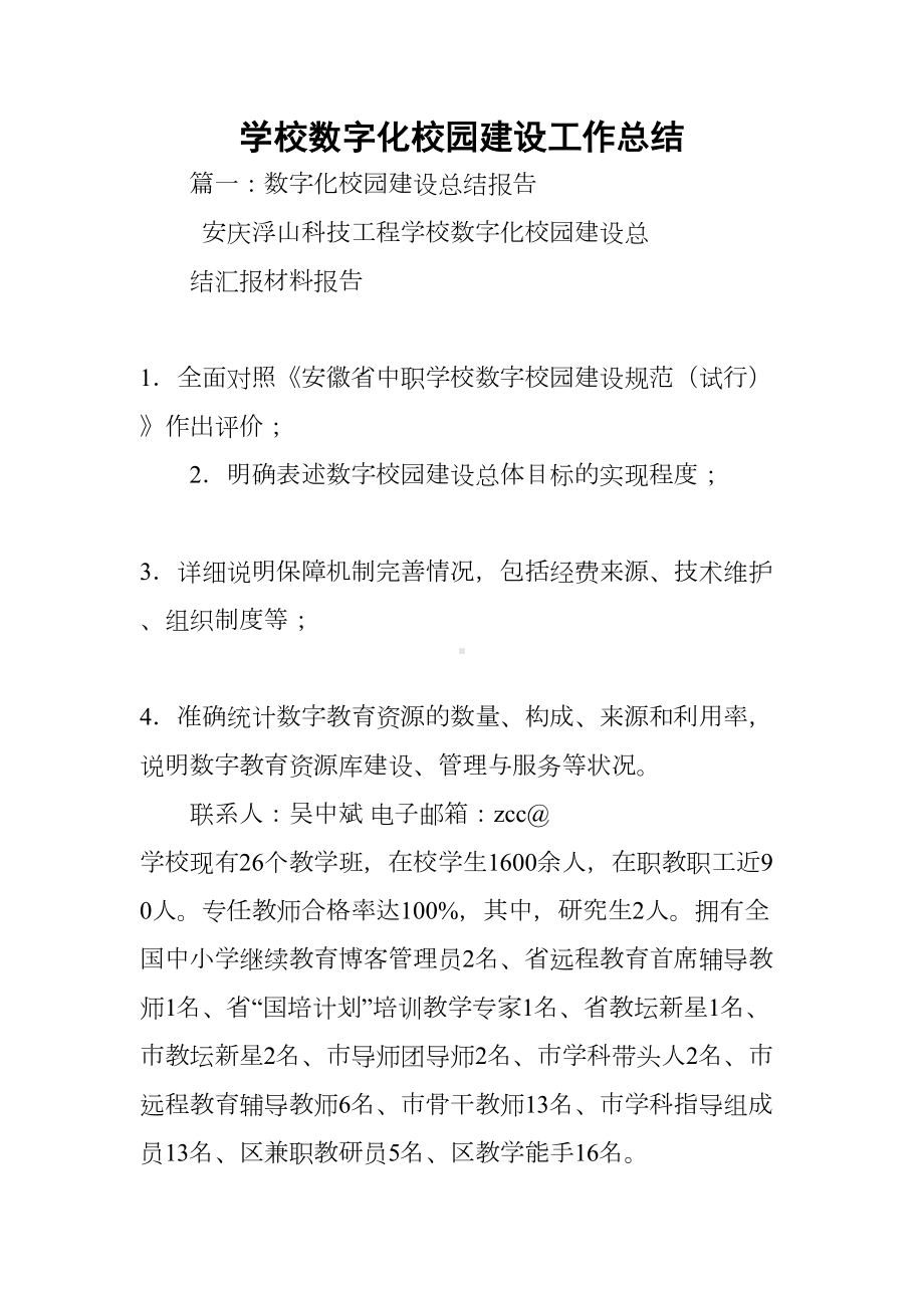 学校数字化校园建设工作总结(DOC 58页).docx_第1页