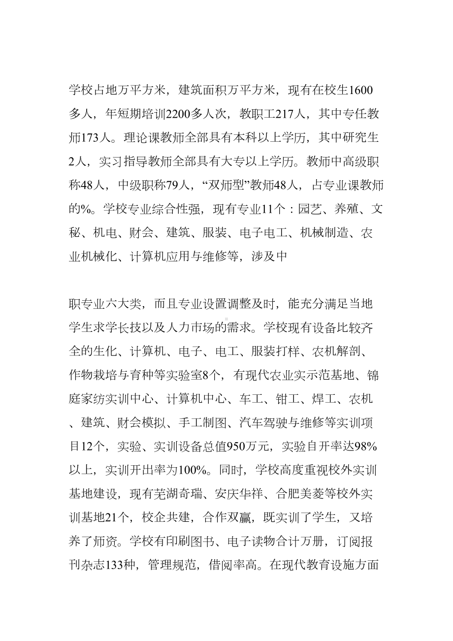 学校数字化校园建设工作总结(DOC 58页).docx_第2页