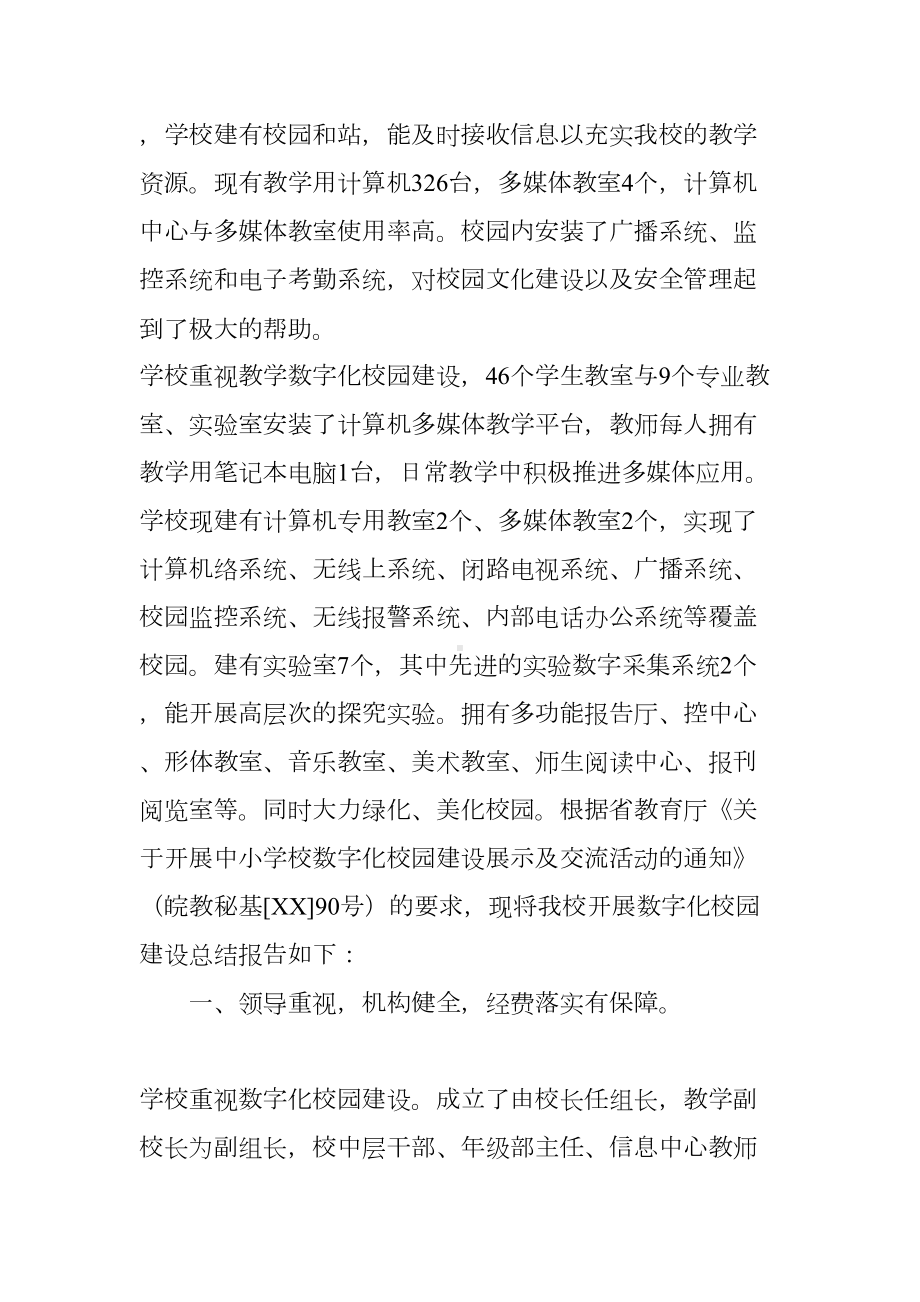 学校数字化校园建设工作总结(DOC 58页).docx_第3页