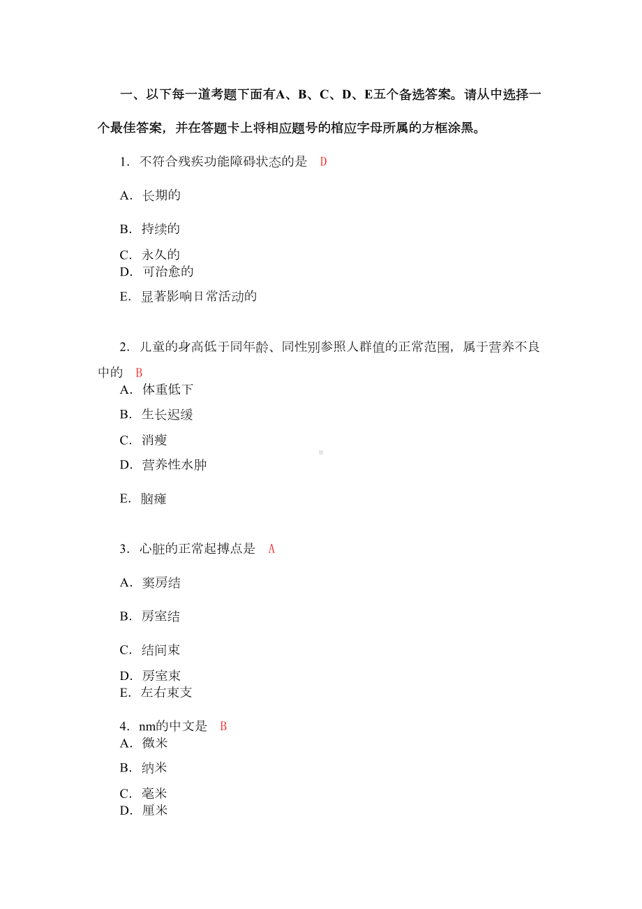 卫生职称考试初级师康复医学治疗技术基础知识真题(DOC 17页).doc_第1页