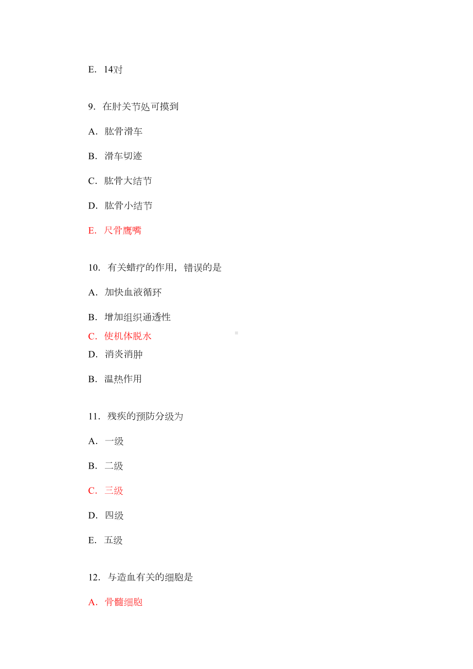 卫生职称考试初级师康复医学治疗技术基础知识真题(DOC 17页).doc_第3页