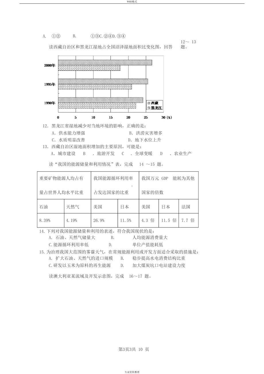 地理必修三综合试题(答案)(DOC 11页).docx_第3页