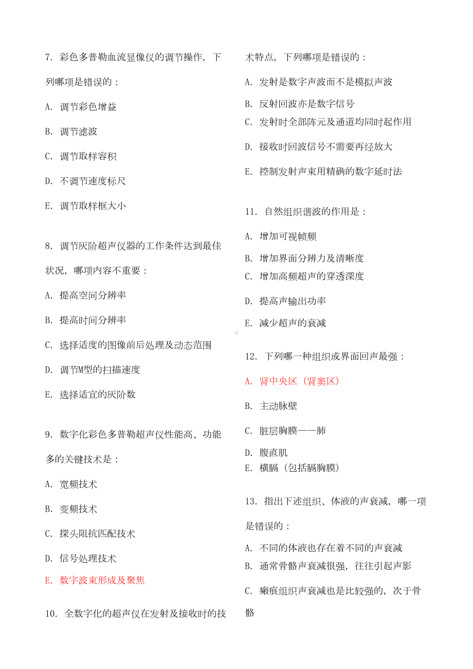 大型设备CDFI考试试题资料(DOC 19页).doc_第2页