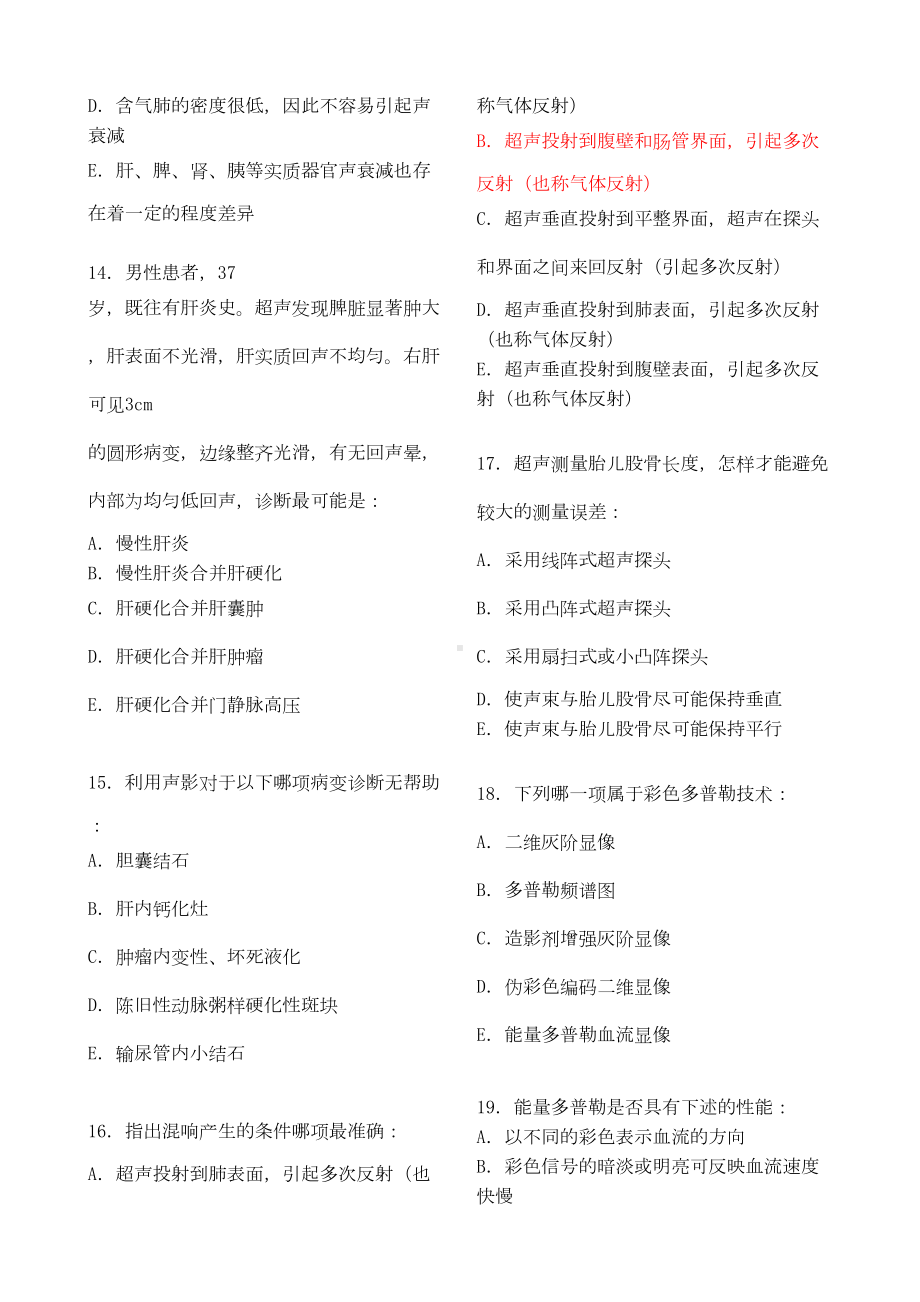 大型设备CDFI考试试题资料(DOC 19页).doc_第3页