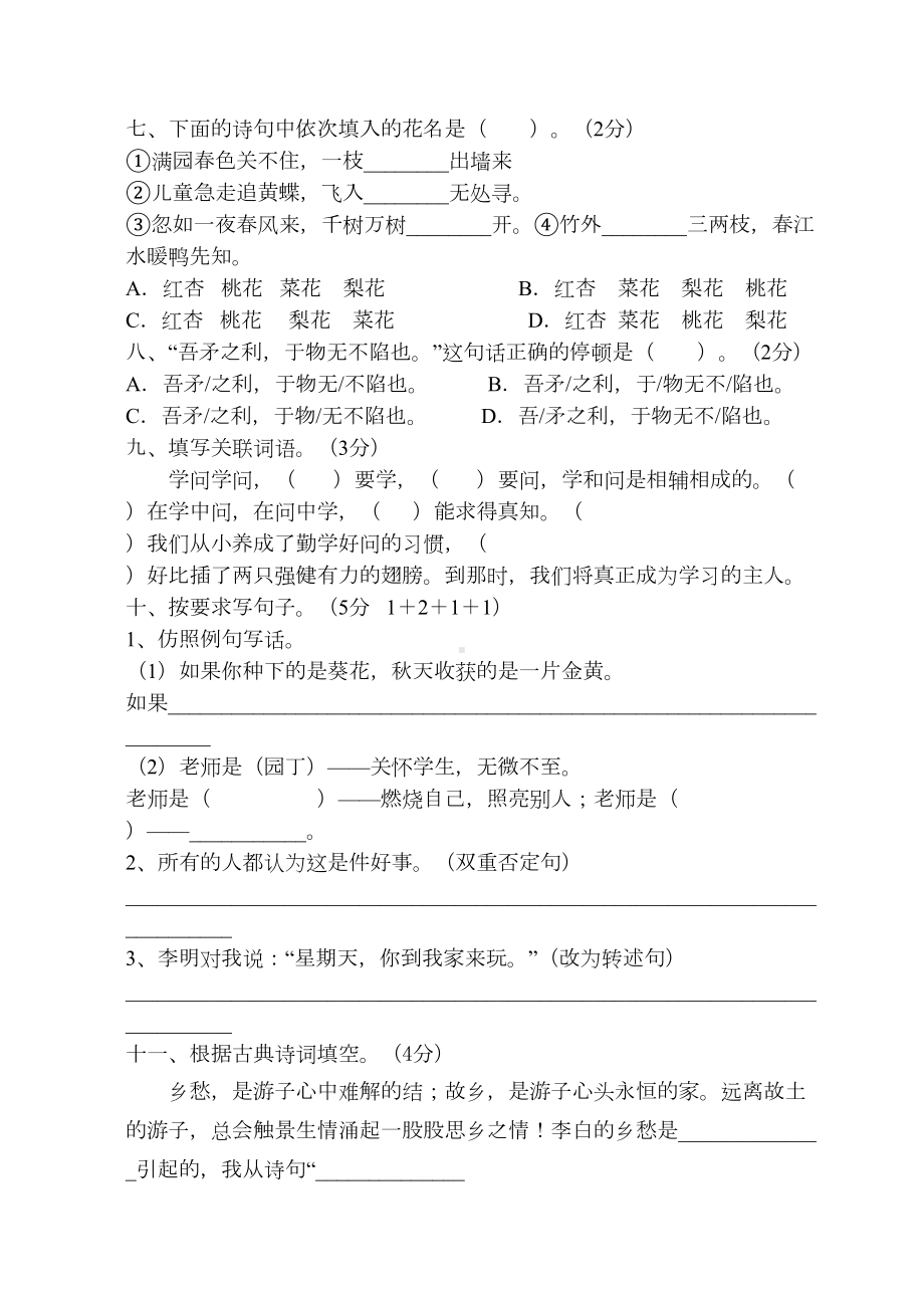 小升初语文重点初中学分班试题(一)(DOC 9页).doc_第2页