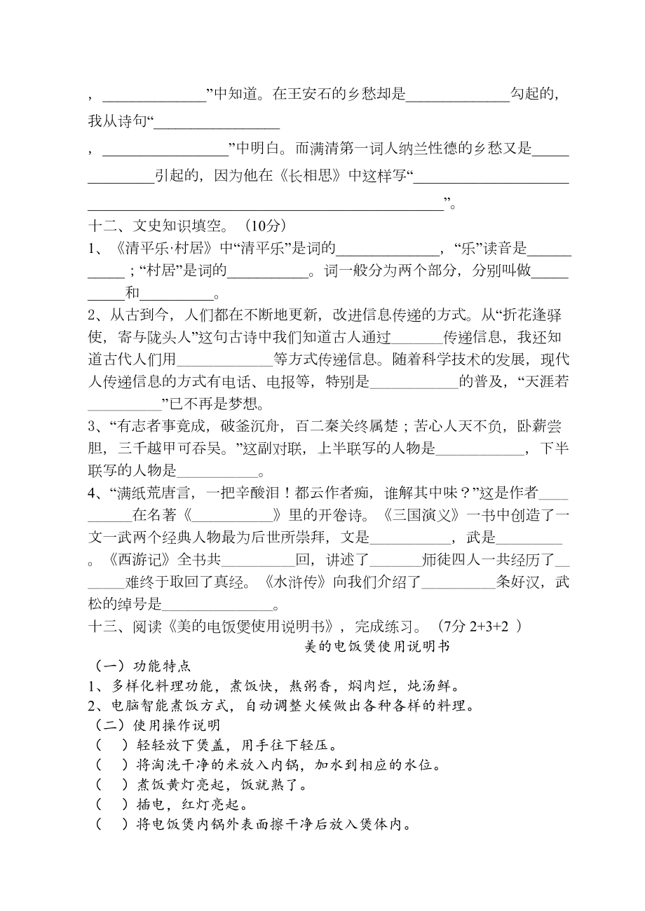 小升初语文重点初中学分班试题(一)(DOC 9页).doc_第3页