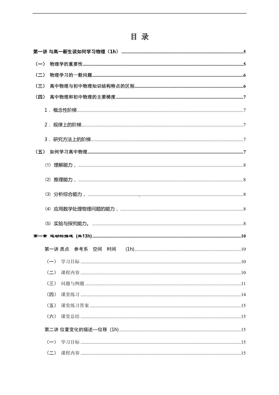 初高中物理衔接暑期课程(最新版)(DOC 70页).doc_第2页