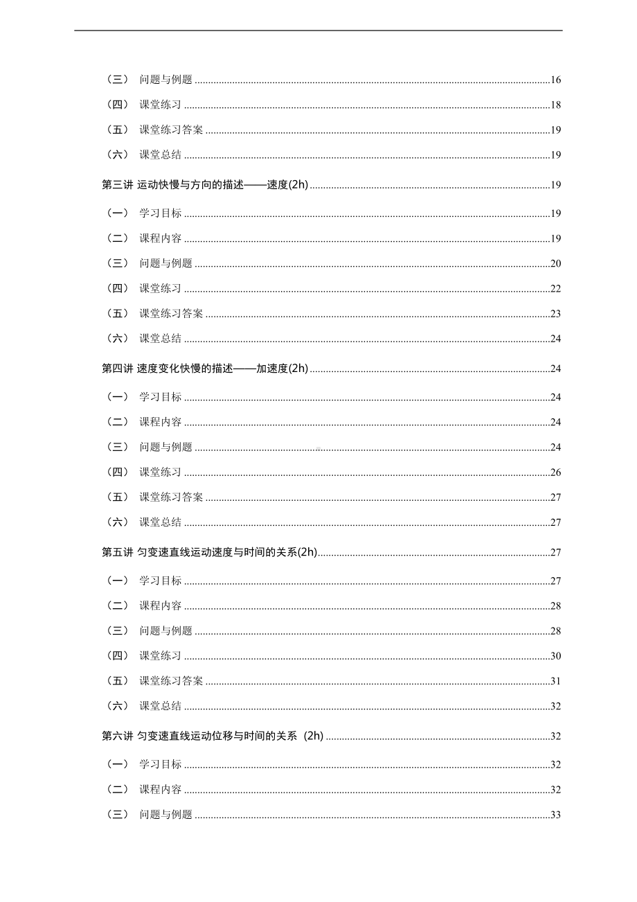 初高中物理衔接暑期课程(最新版)(DOC 70页).doc_第3页