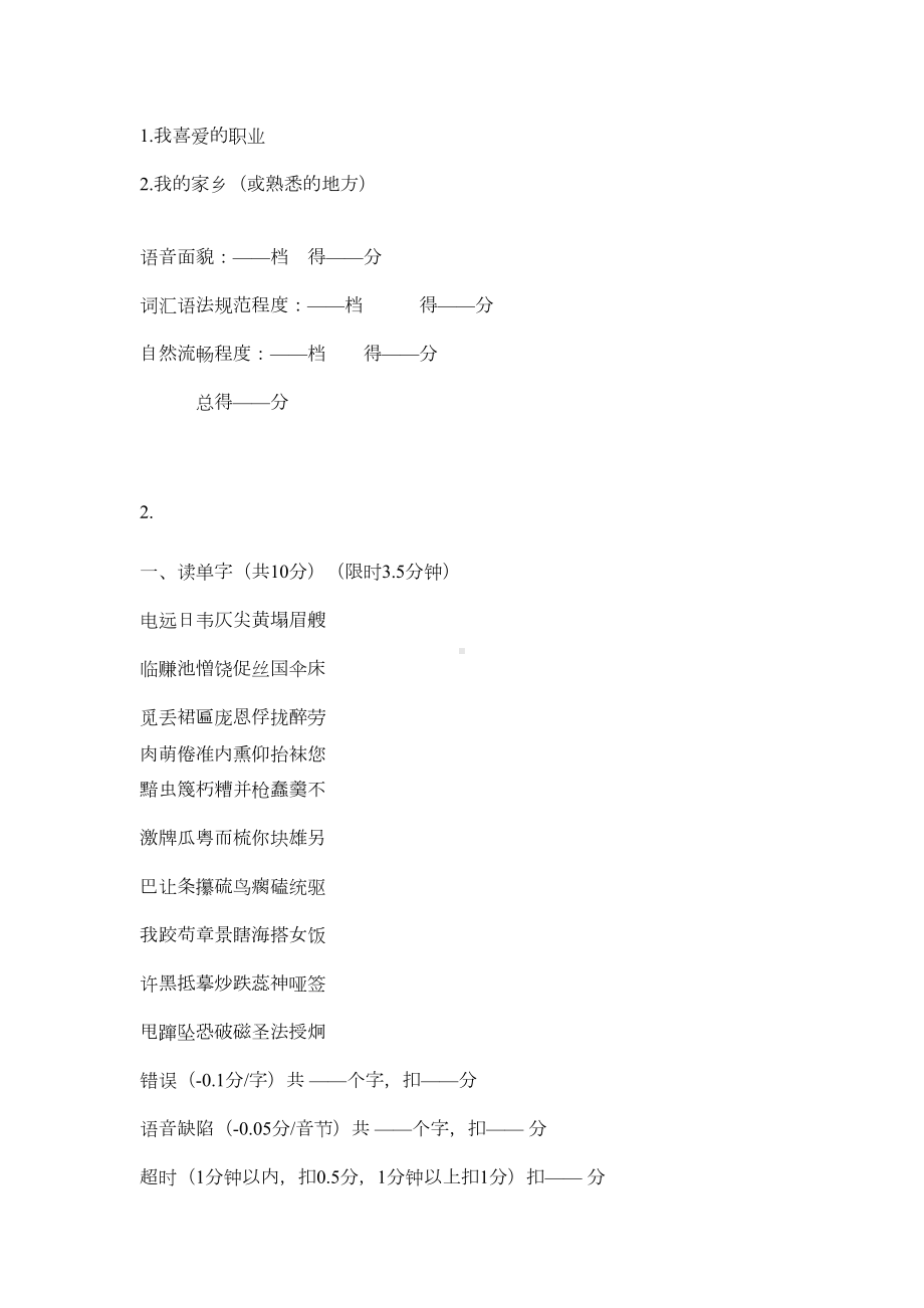 历年普通话水平测试试卷(DOC 24页).doc_第3页