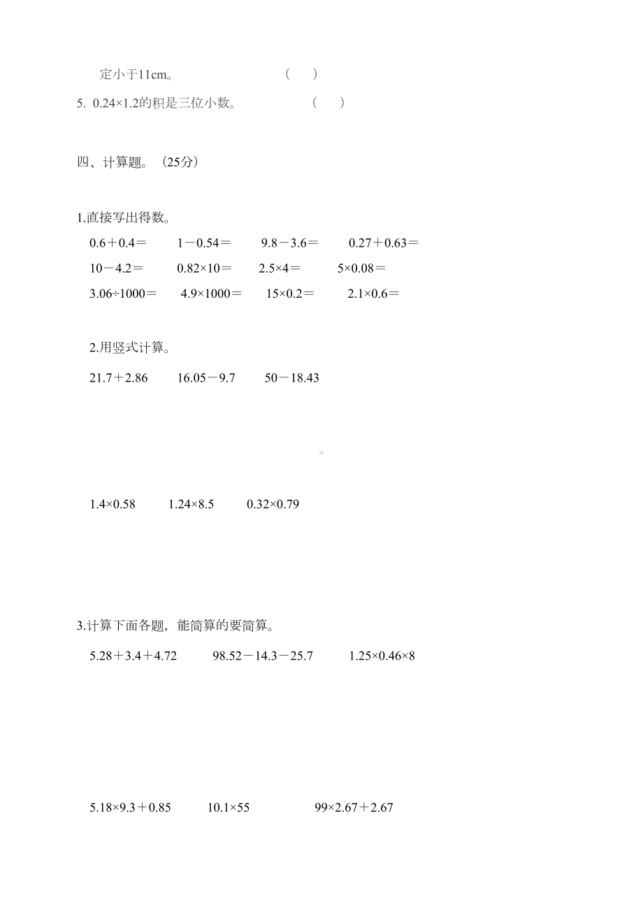 北师大版四年级下册数学《期中考试试卷》及答案(DOC 7页).docx_第3页