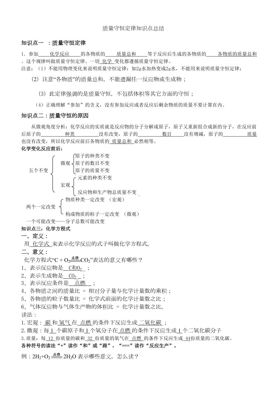 初三质量守恒定律知识点及练习题(全面)剖析(DOC 8页).doc_第1页