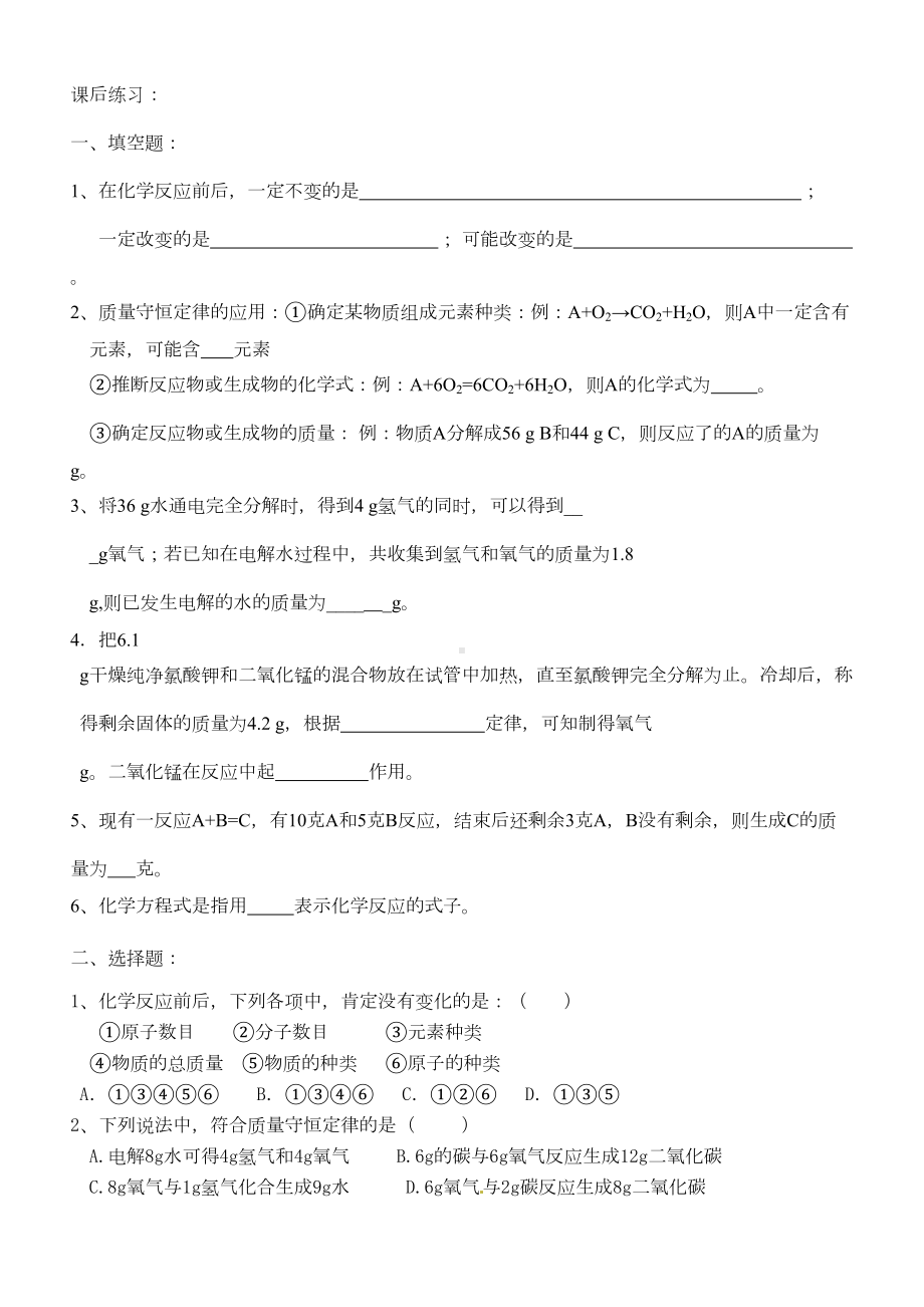 初三质量守恒定律知识点及练习题(全面)剖析(DOC 8页).doc_第2页