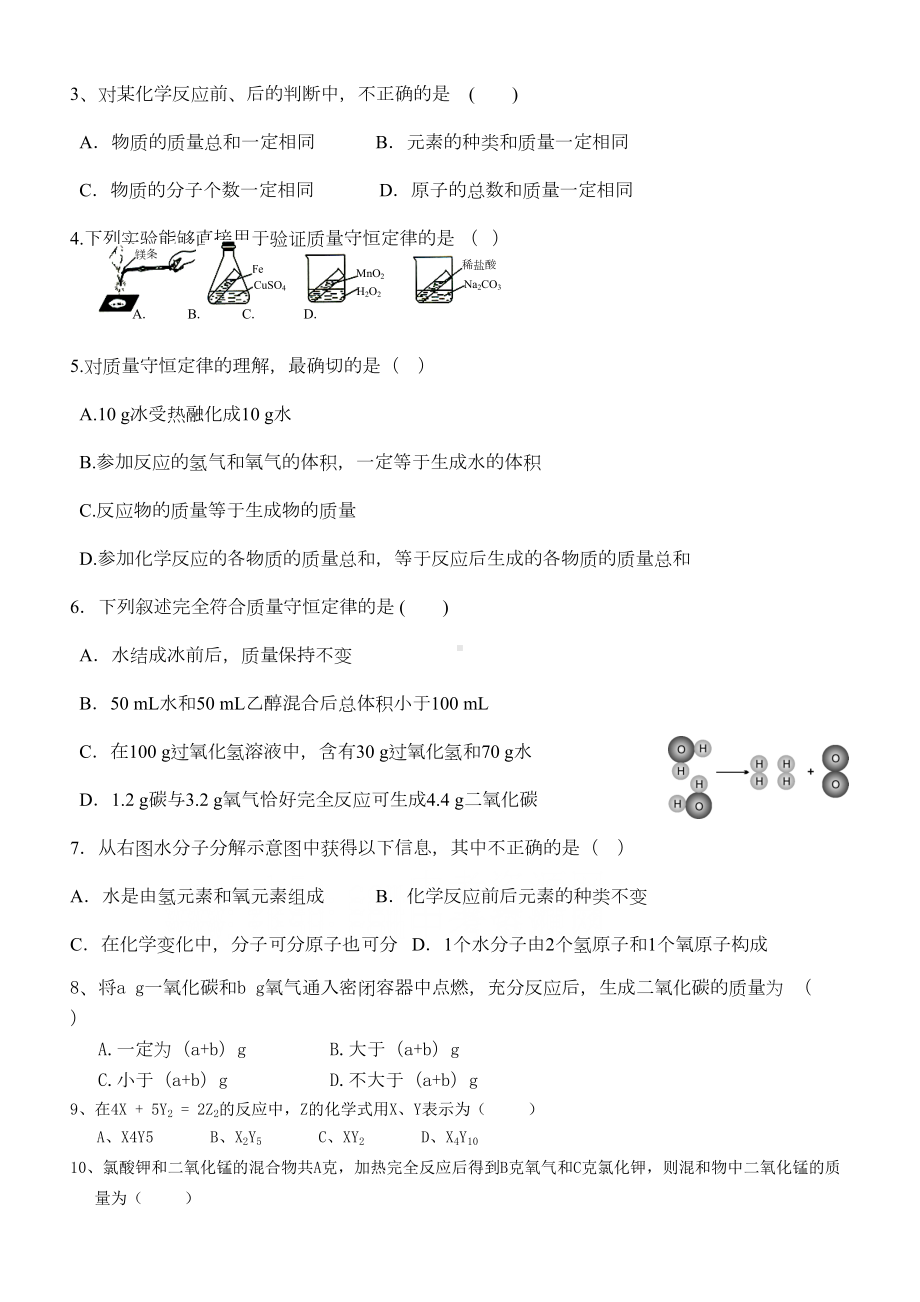 初三质量守恒定律知识点及练习题(全面)剖析(DOC 8页).doc_第3页