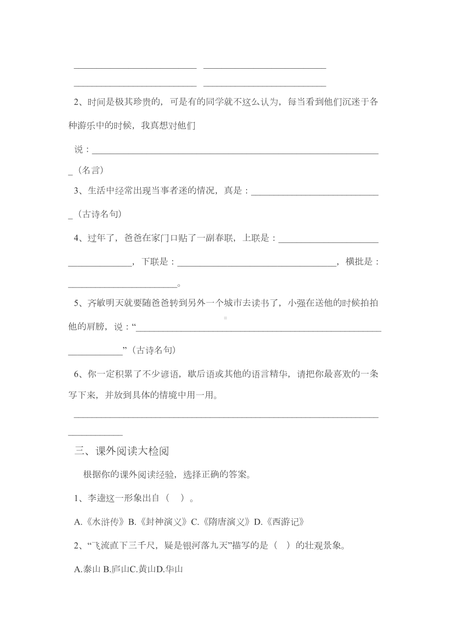 六年级毕业考试语文模拟试卷(DOC 5页).doc_第2页