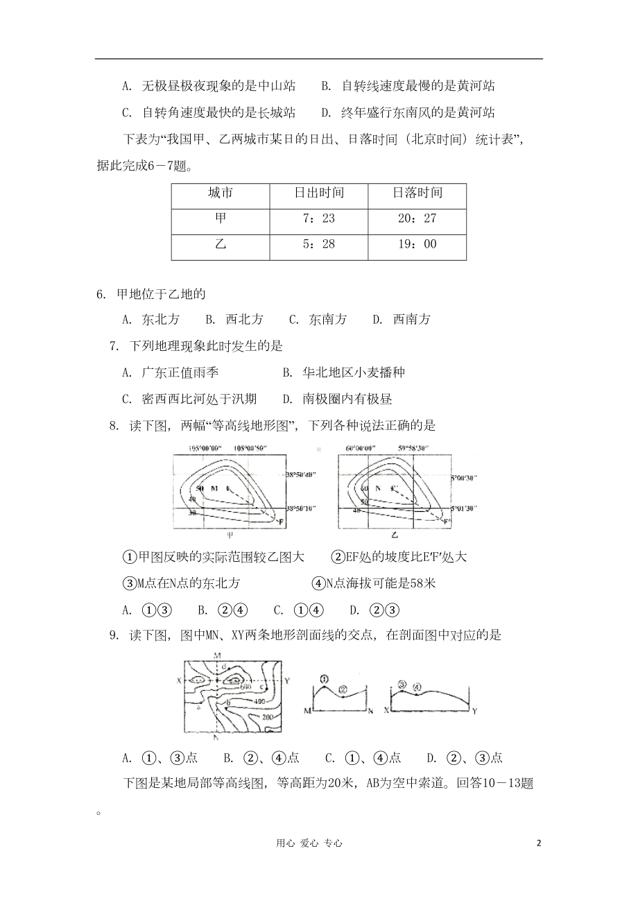 北京市某中学高二地理上学期期中考试试卷(DOC 11页).doc_第2页