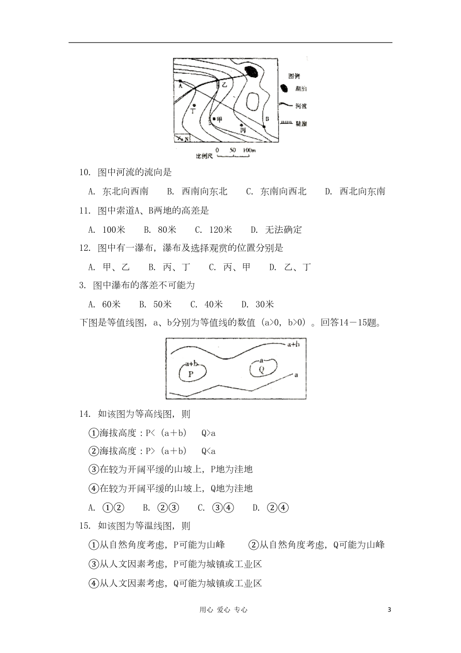 北京市某中学高二地理上学期期中考试试卷(DOC 11页).doc_第3页