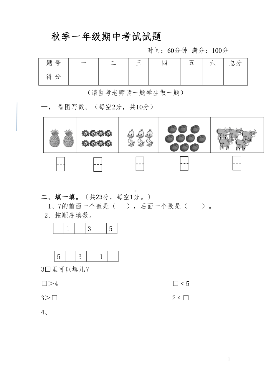 小学一年级数学上册期中试卷(DOC 7页).doc_第1页