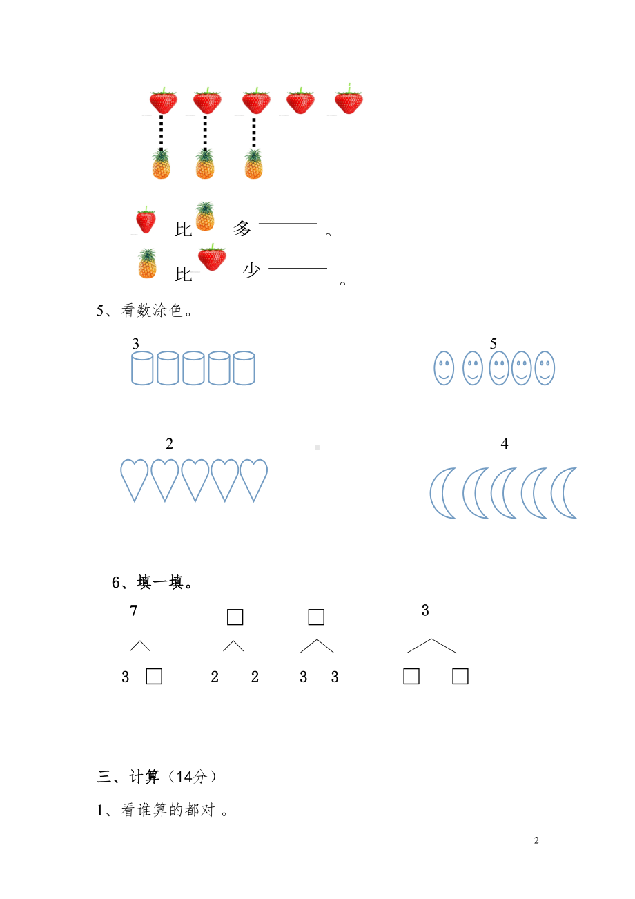 小学一年级数学上册期中试卷(DOC 7页).doc_第2页