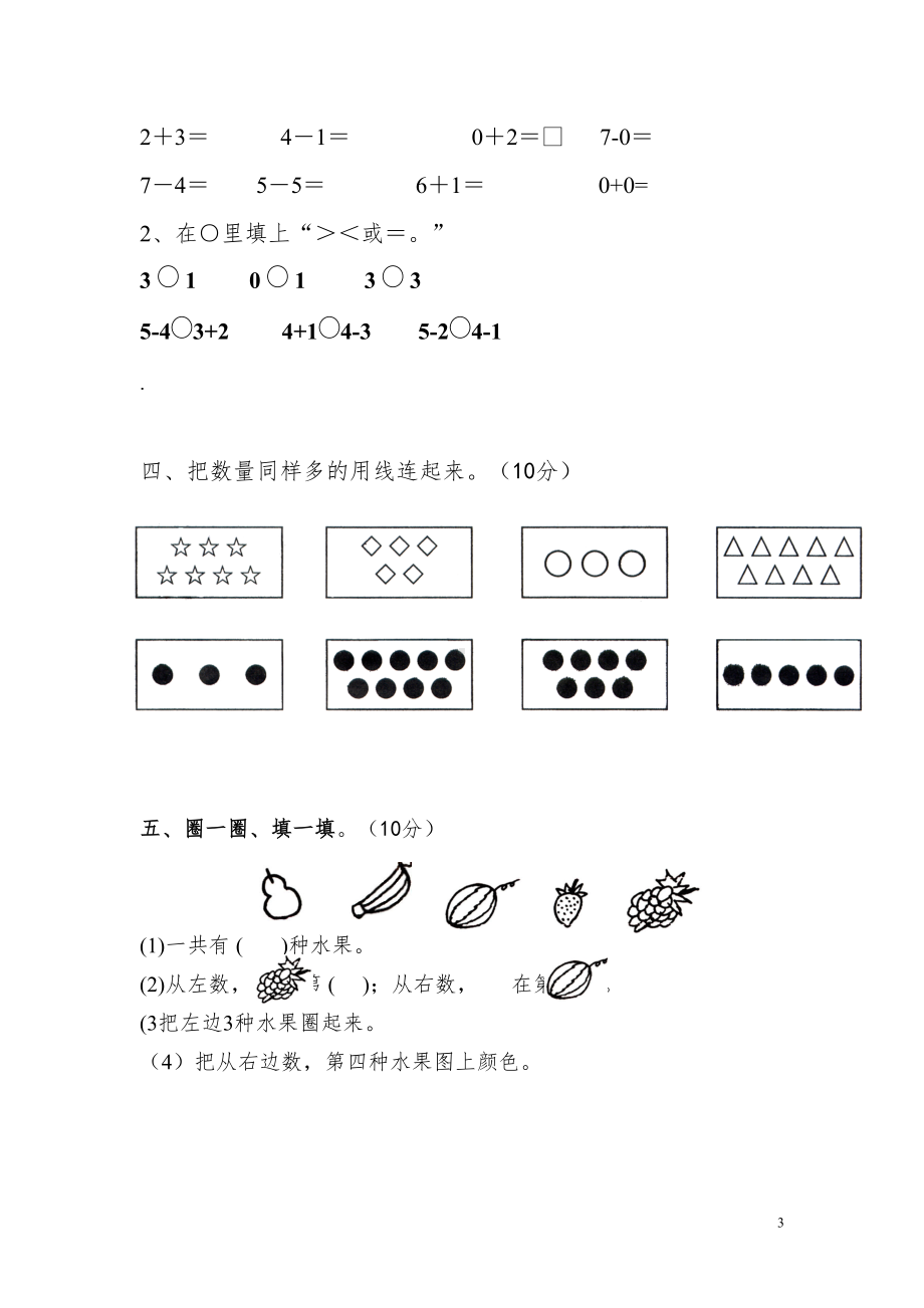 小学一年级数学上册期中试卷(DOC 7页).doc_第3页