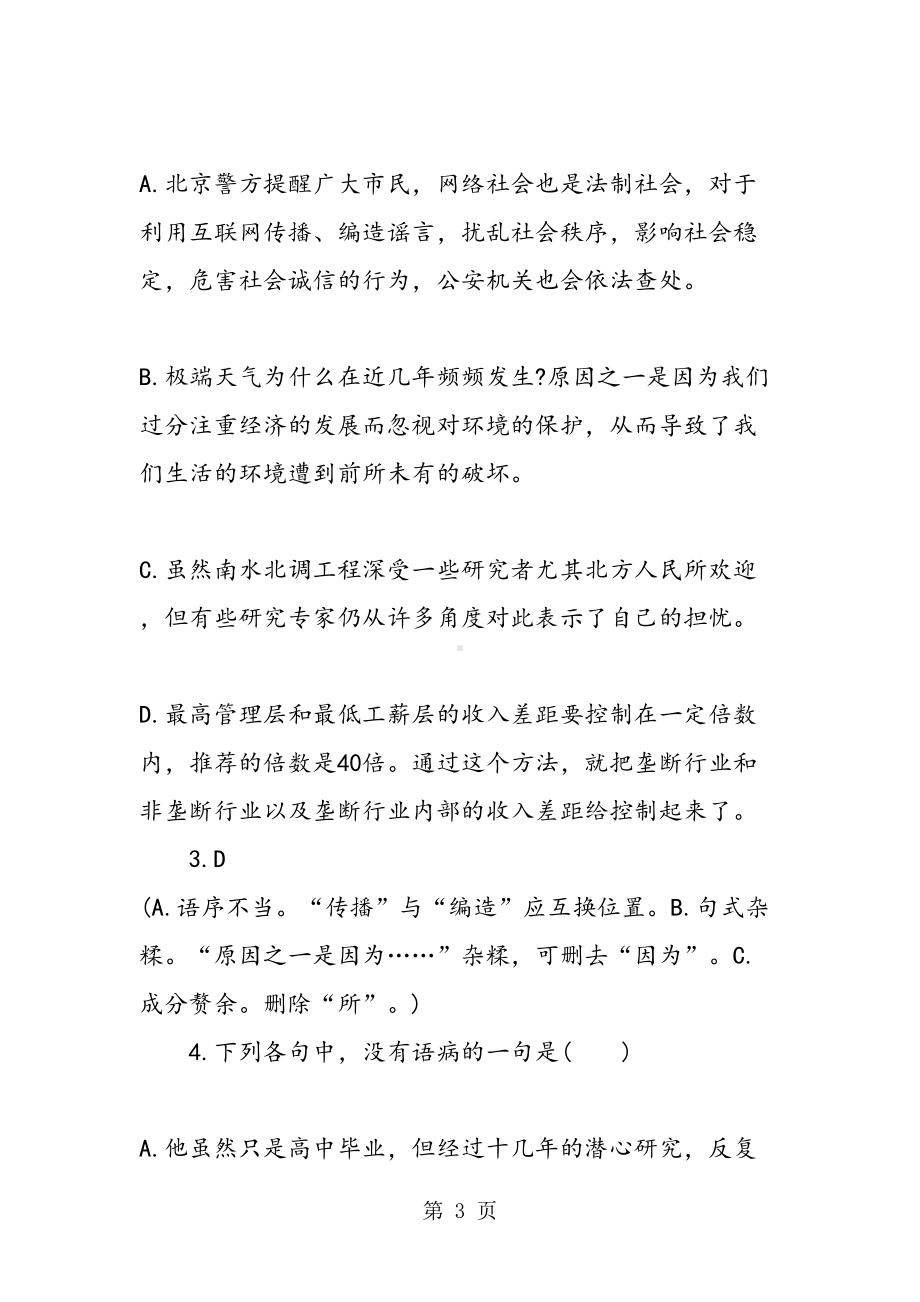 初中语文病句选择题(DOC 19页).doc_第3页