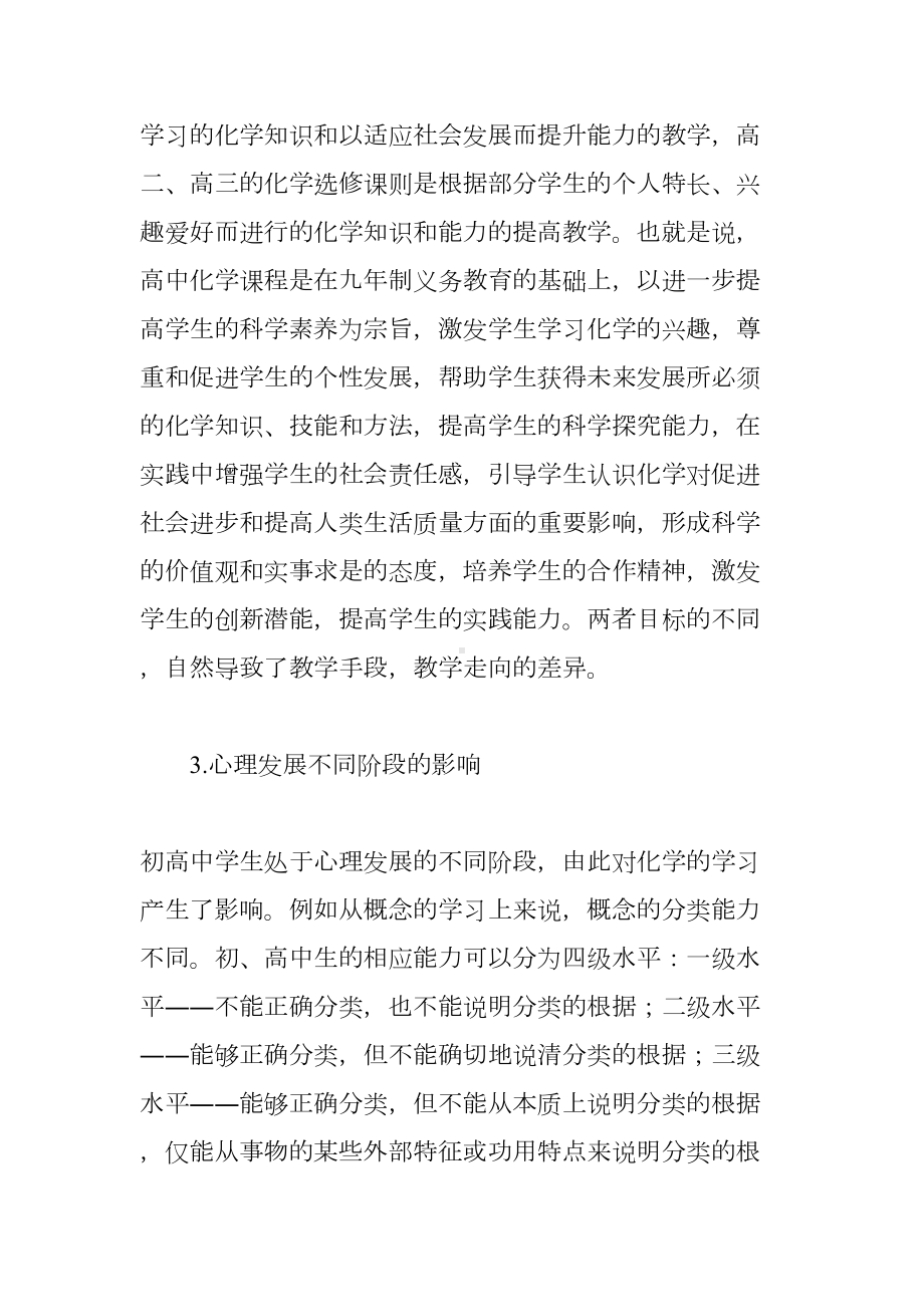 初高中化学教学衔接的一点思考(DOC 9页).doc_第3页