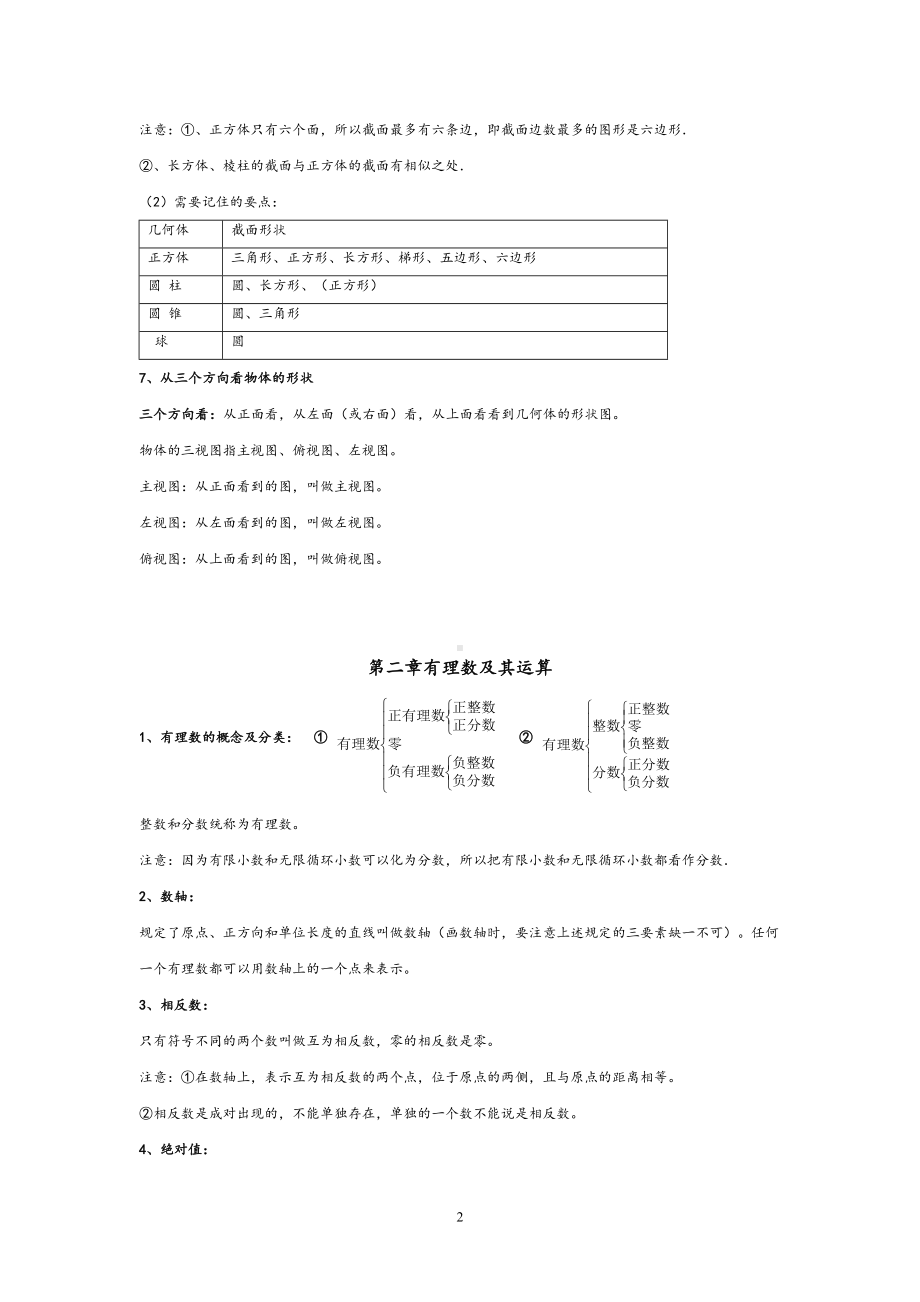 北师大七年级数学上册各章知识点整理(DOC 12页).doc_第2页