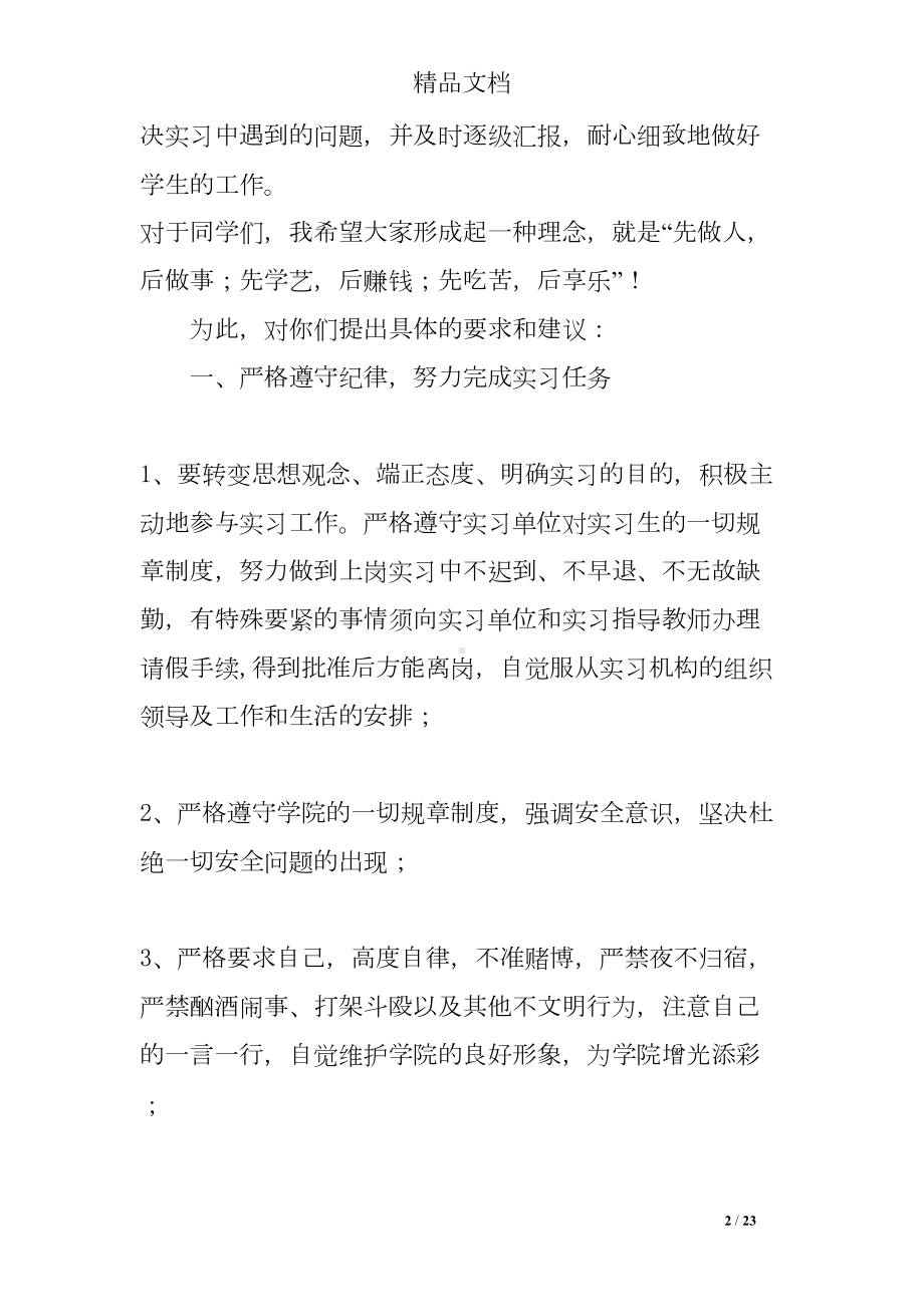 实习动员讲话稿(DOC 23页).doc_第2页