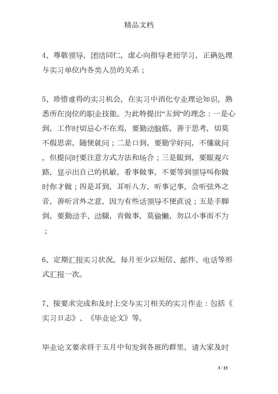 实习动员讲话稿(DOC 23页).doc_第3页