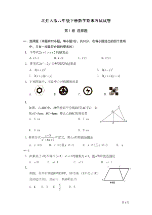 北师大版八年级下册数学期末考试题含答案(DOC 10页).doc