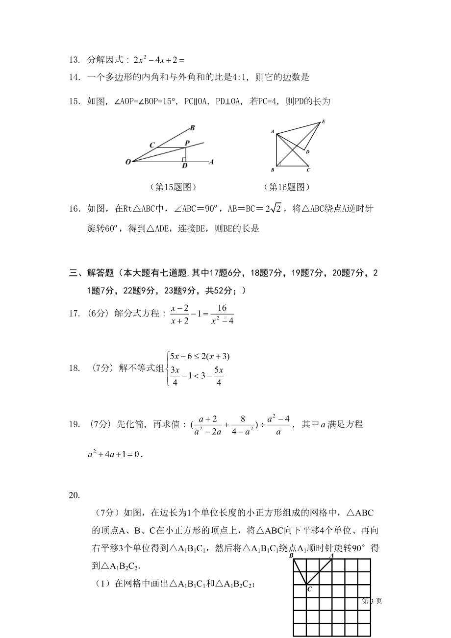 北师大版八年级下册数学期末考试题含答案(DOC 10页).doc_第3页