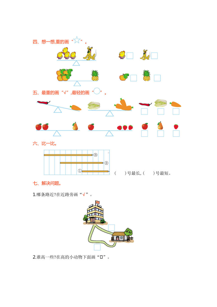 北师大版小学一年级数学上册第二单元测试卷(DOC 4页).doc_第2页