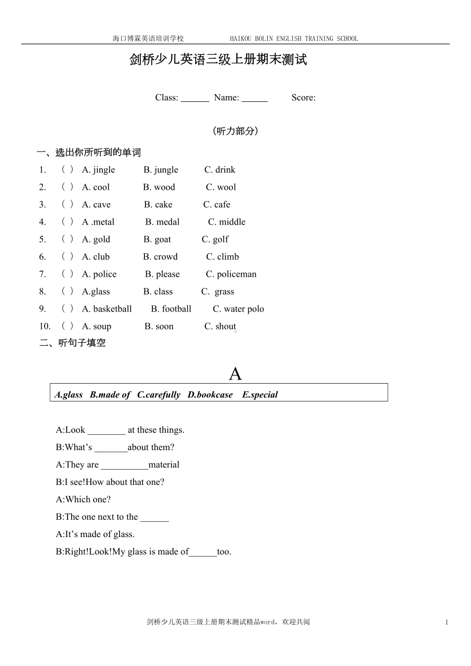 关于剑桥少儿英语三级上册期末测试题(DOC 5页).doc_第1页