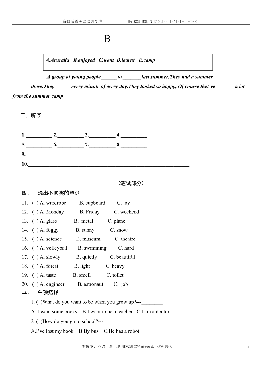 关于剑桥少儿英语三级上册期末测试题(DOC 5页).doc_第2页