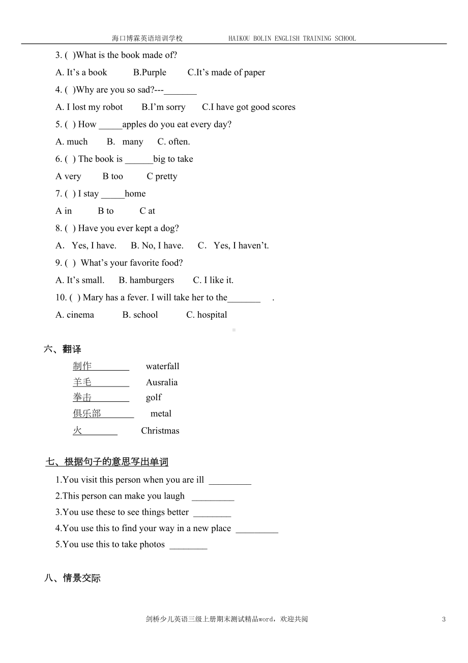 关于剑桥少儿英语三级上册期末测试题(DOC 5页).doc_第3页