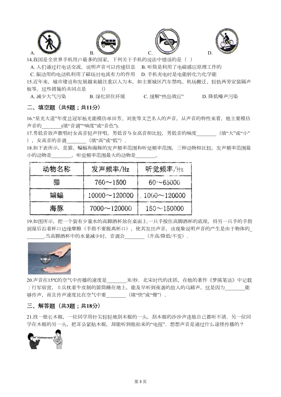 初中物理声现象专题测试试卷(附答案)(DOC 7页).docx_第3页