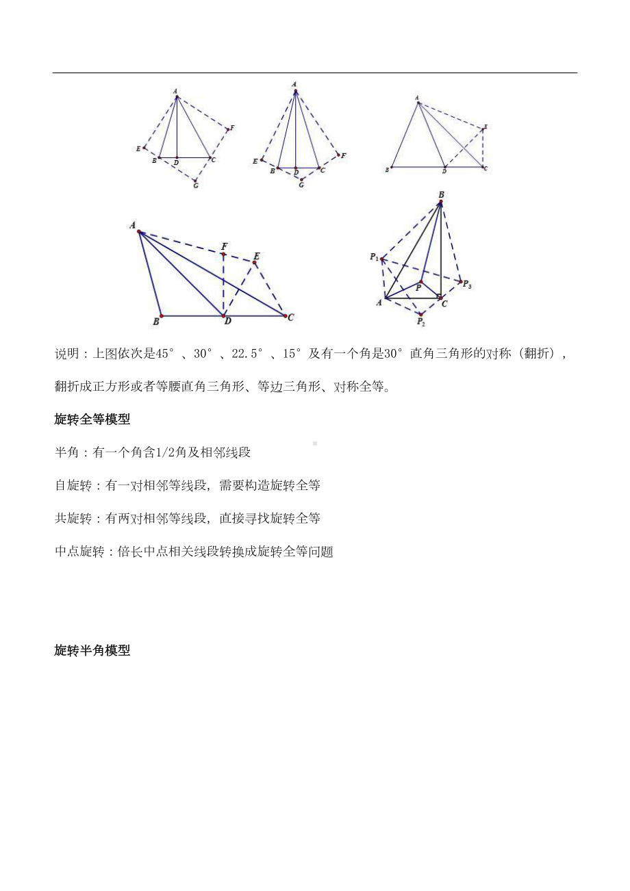 初中数学常用几何模型及构造方法大全(DOC 9页).doc_第2页