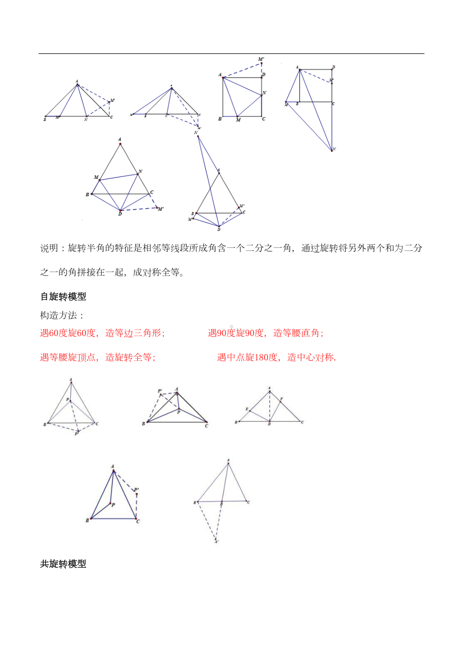 初中数学常用几何模型及构造方法大全(DOC 9页).doc_第3页