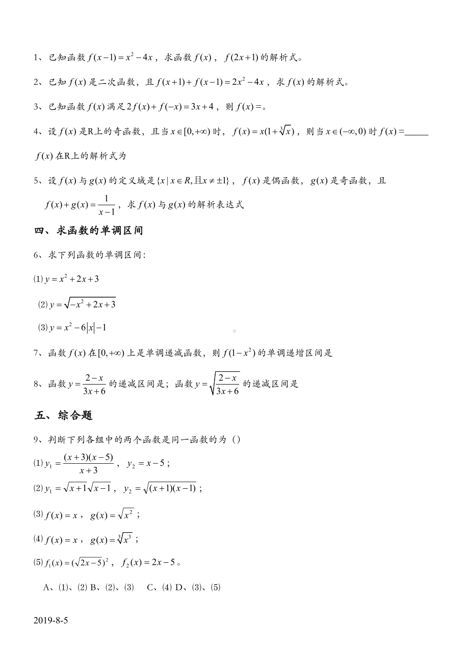 复合函数定义域与值域经典习题及答案(DOC 4页).doc_第2页