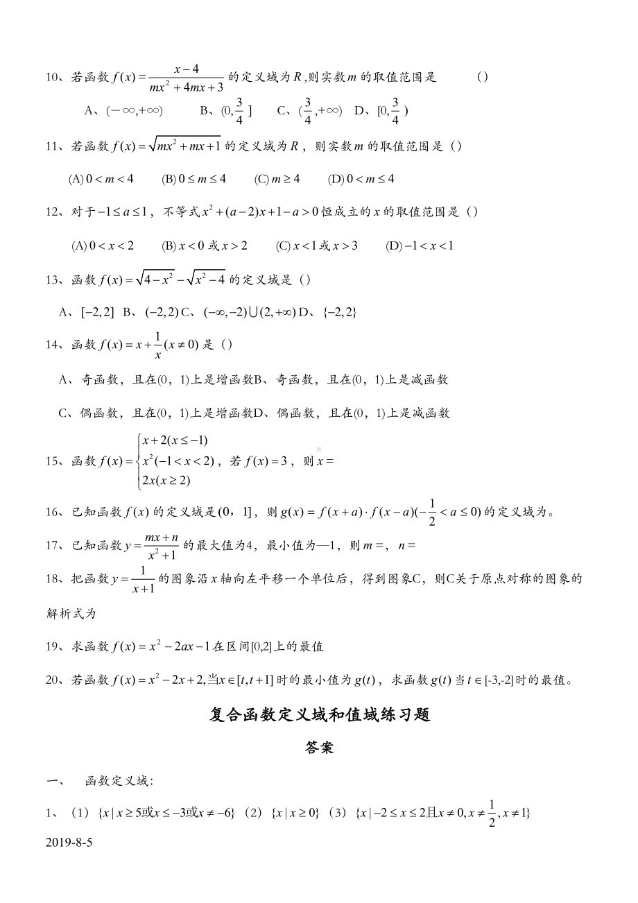 复合函数定义域与值域经典习题及答案(DOC 4页).doc_第3页