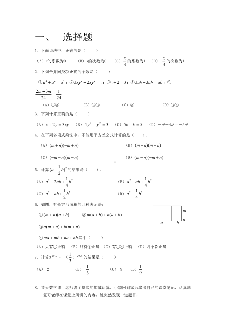 初一数学下册第一单元测试卷及答案(DOC 5页).doc_第1页