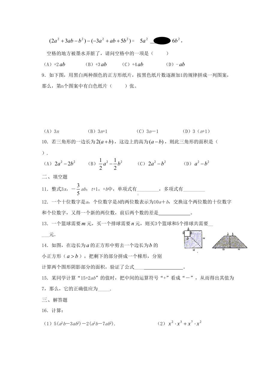 初一数学下册第一单元测试卷及答案(DOC 5页).doc_第2页