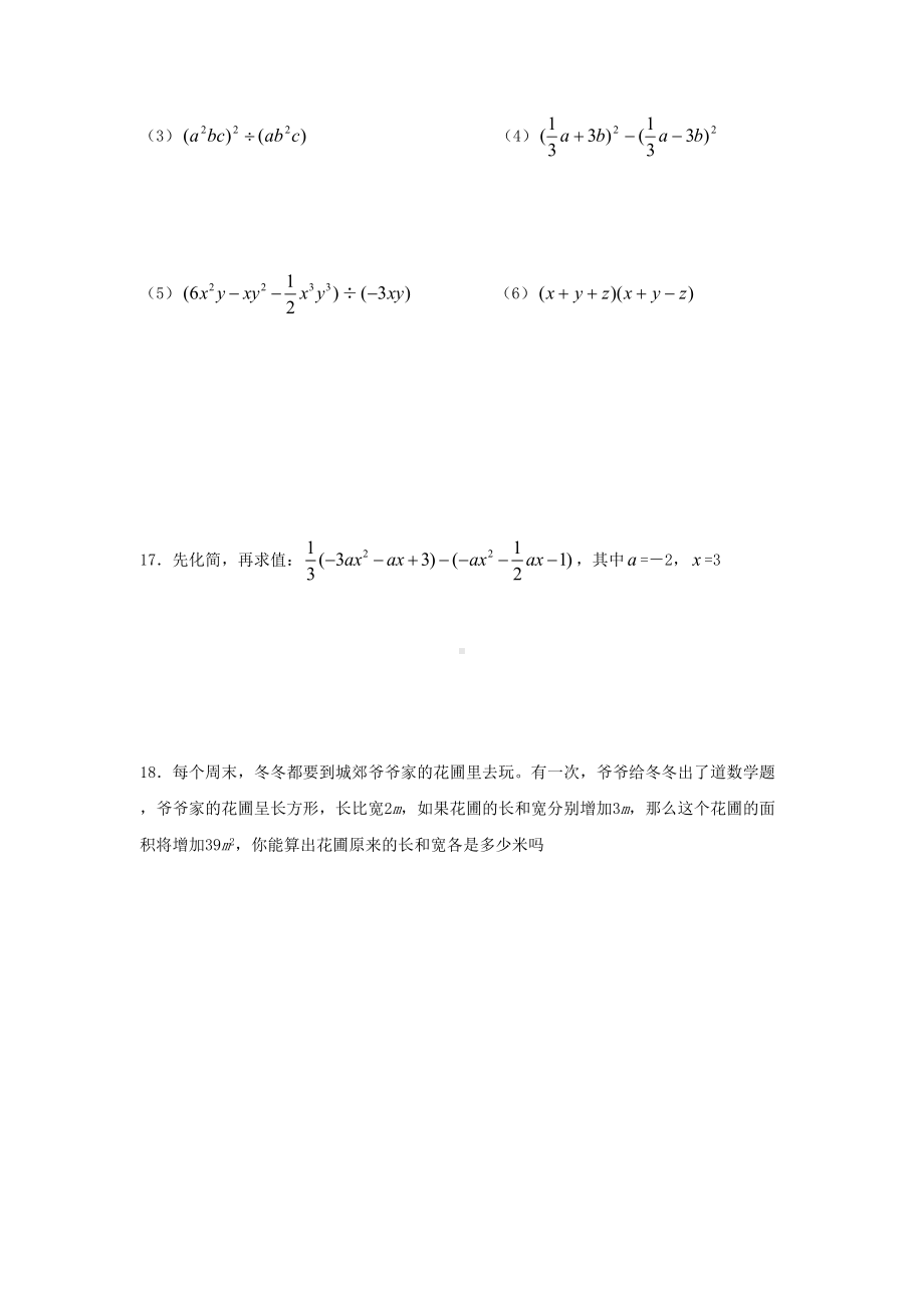 初一数学下册第一单元测试卷及答案(DOC 5页).doc_第3页