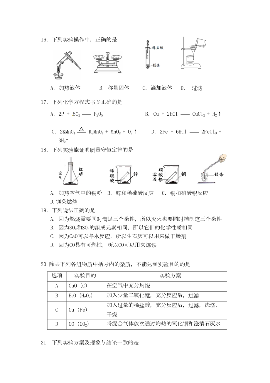 北京市海淀区2020届九年级化学上学期期末考试试题(DOC 14页).doc_第3页