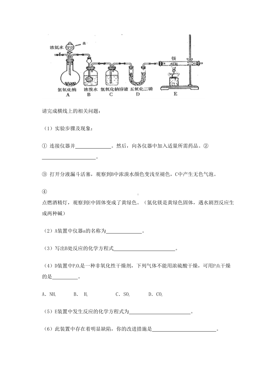 化学实验大题(有答案)讲解(DOC 21页).doc_第3页